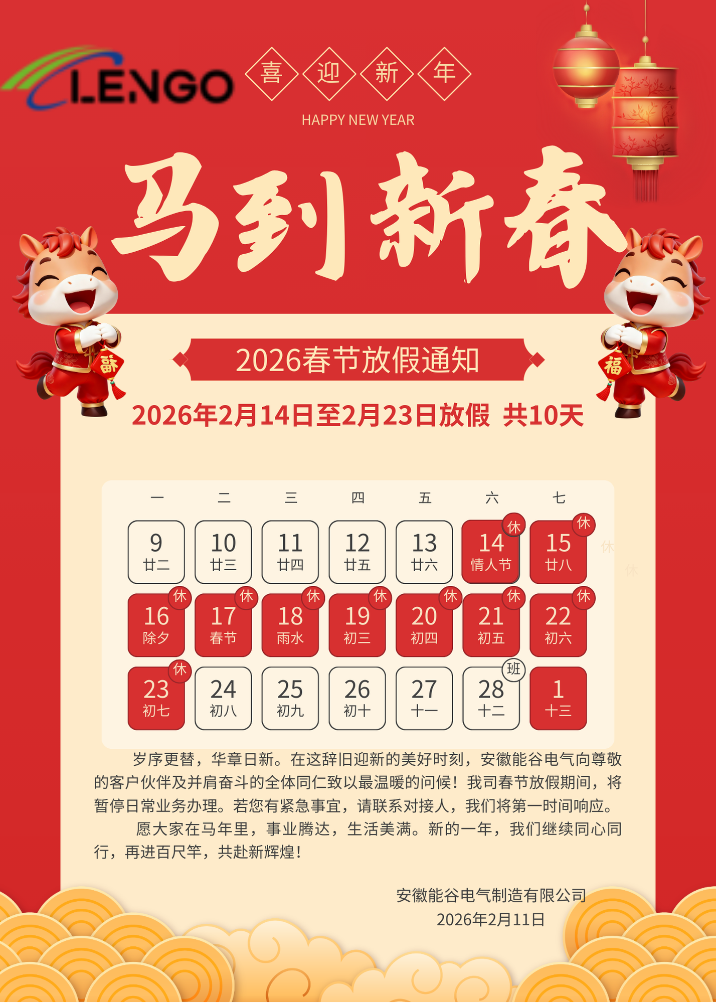 红黄色现代喜庆春节放假通知公告 (6).png